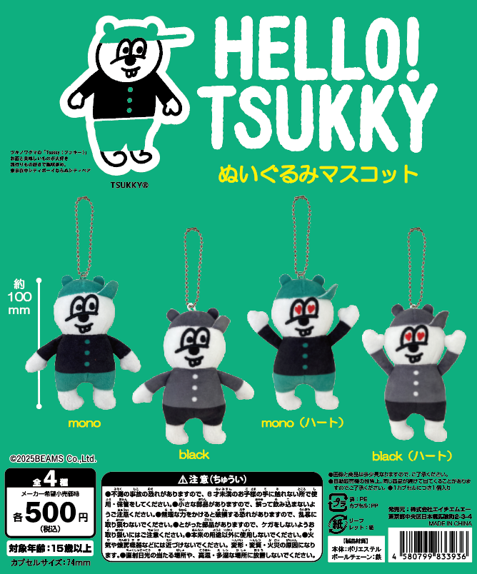 📢発売情報～🎊 ＼ HELLO!TSUKKY（ツッキー） ぬいぐるみマスコット 1