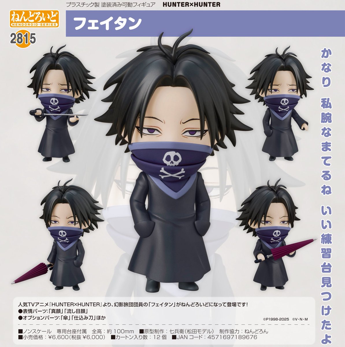 1週間限定値下げ フェイタン グッズ まとめ売り HUNTER × HUNTER