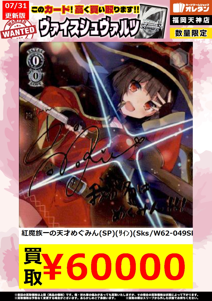 ヴァイスシュヴァルツ このすば 紅魔族一の天才 めぐみん sp サイン