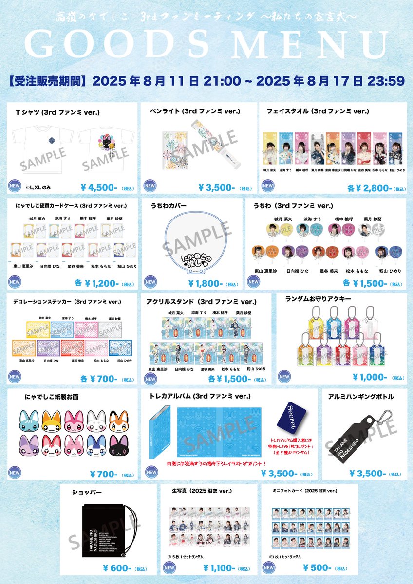 📢お知らせ📢 「#高嶺のなでしこ 3rd ファンミーティング 〜私たちの