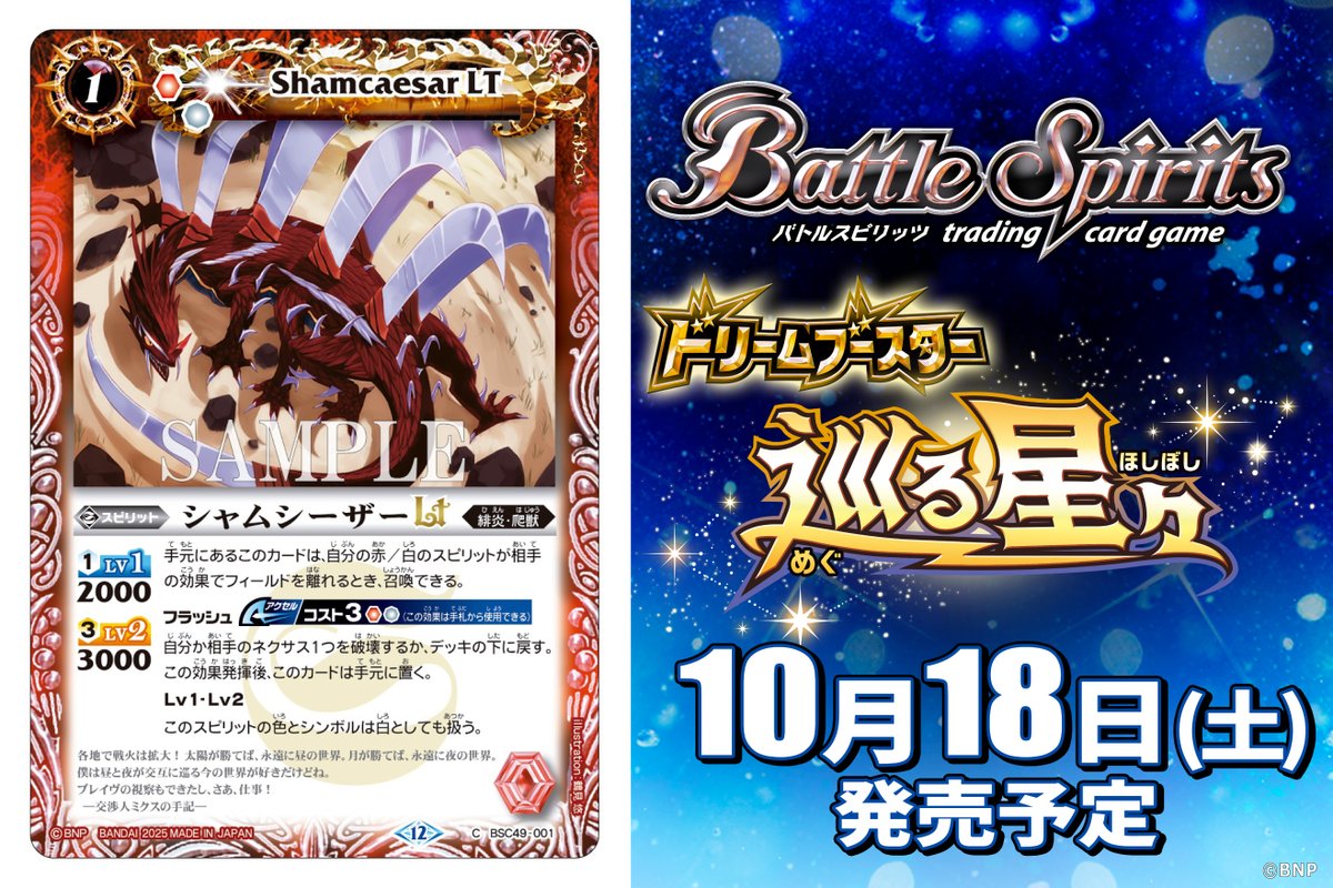 巡る星々 未開封 2box バトルスピリッツ バトスピ BSC49]ドリーム