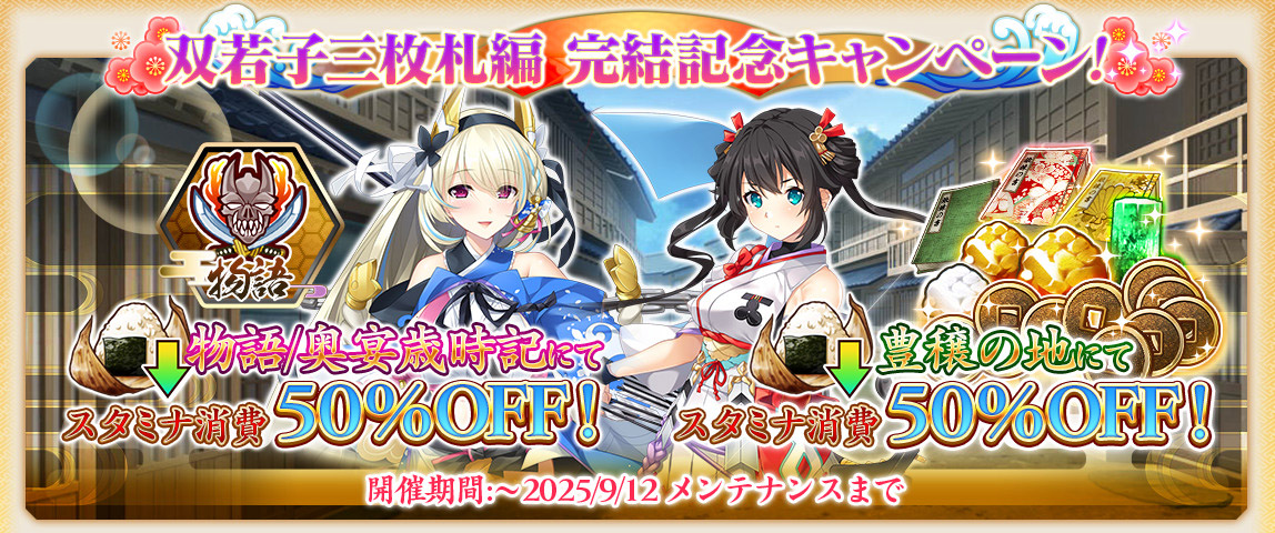 双若子三枚札編 完結記念キャンペーン開催中！！🎉 ＼ 物語100章完結を