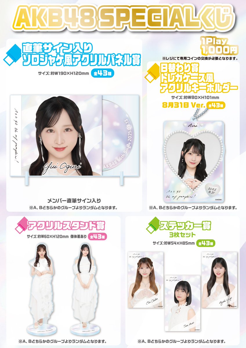 AKB48 秋山由奈 specialくじ サイン入りソロジャケ風アクリルパネル