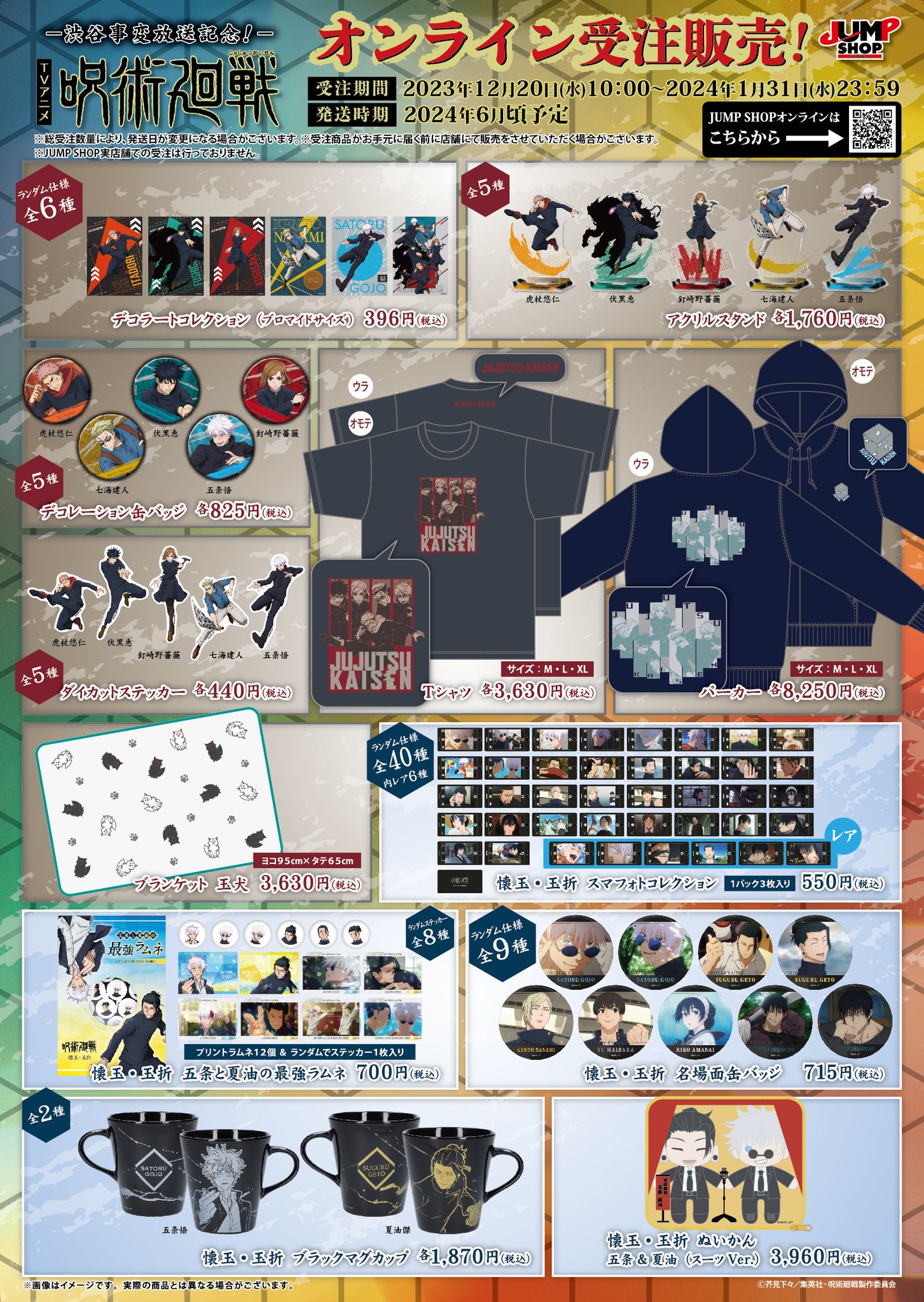 呪術廻戦 グッズ 大量のまとめ売り 2025年最新】Yahoo!オークション