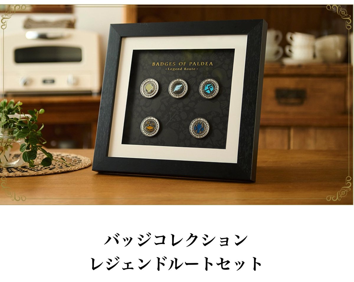 ポケセンオンラインにて「バッジコレクション」の受注生産開始 📅 2/22