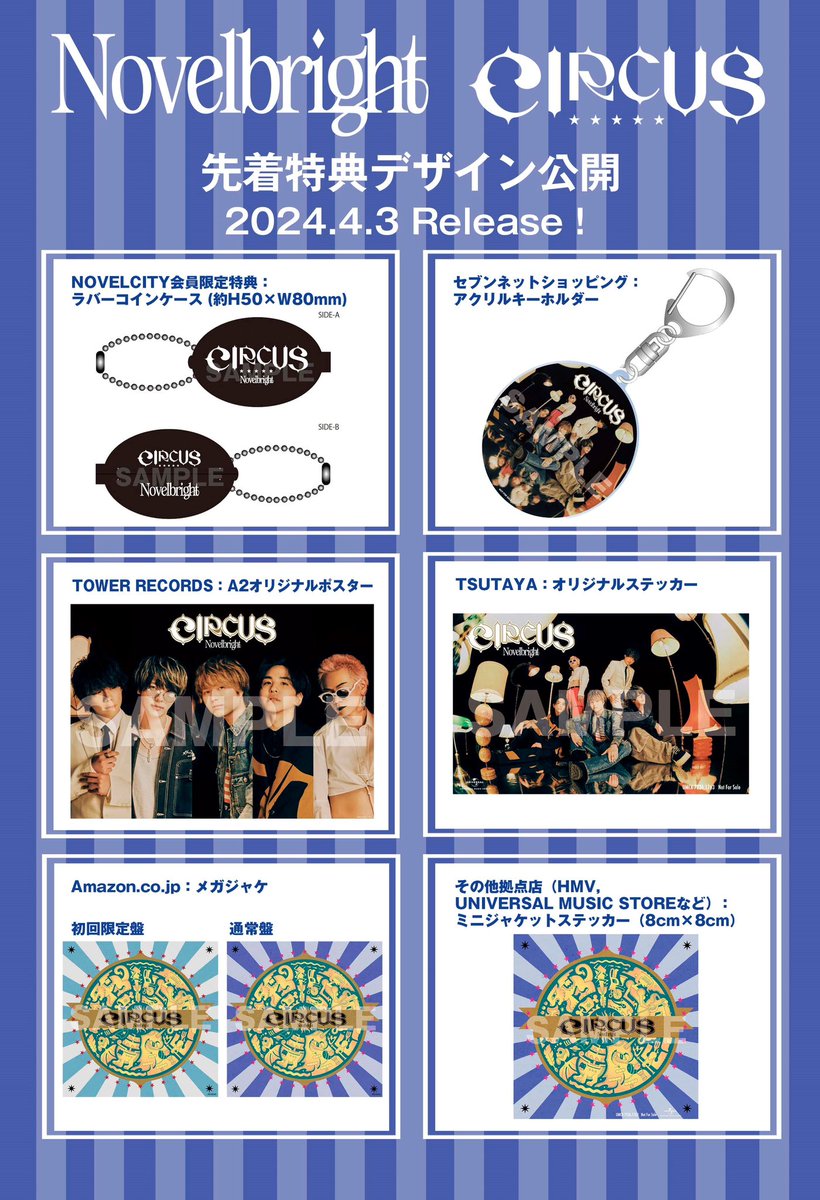 Novelbrightグッズまとめ売り ジャスティン 【公式通販】