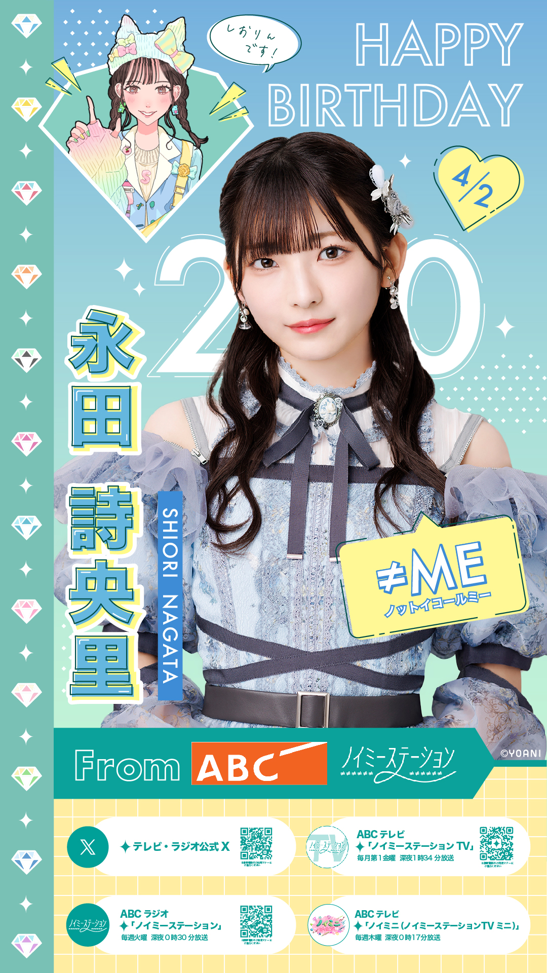 ノイミー 永田詩央里 生誕 記念 グッズ 新品未開封 ノイミー 永田