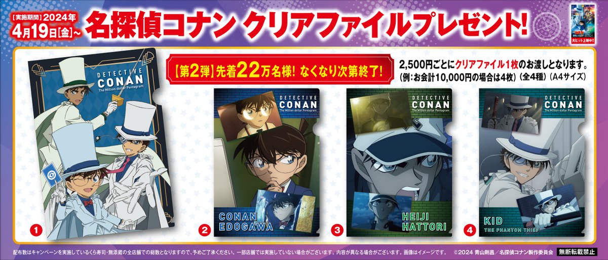 名探偵コナン フライヤー 帯 クリアファイル ふせん など 計18種19 グッズ