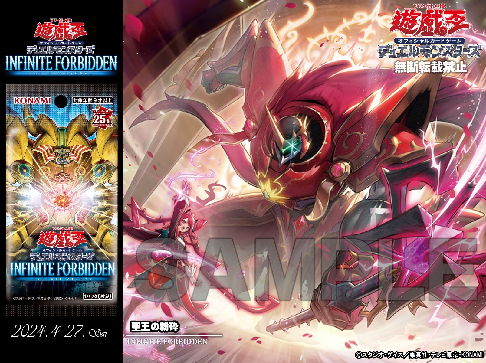 聖王の粉砕 (ドミナスパージ) 公式プレイマット 遊戯王 ドミナスパージ