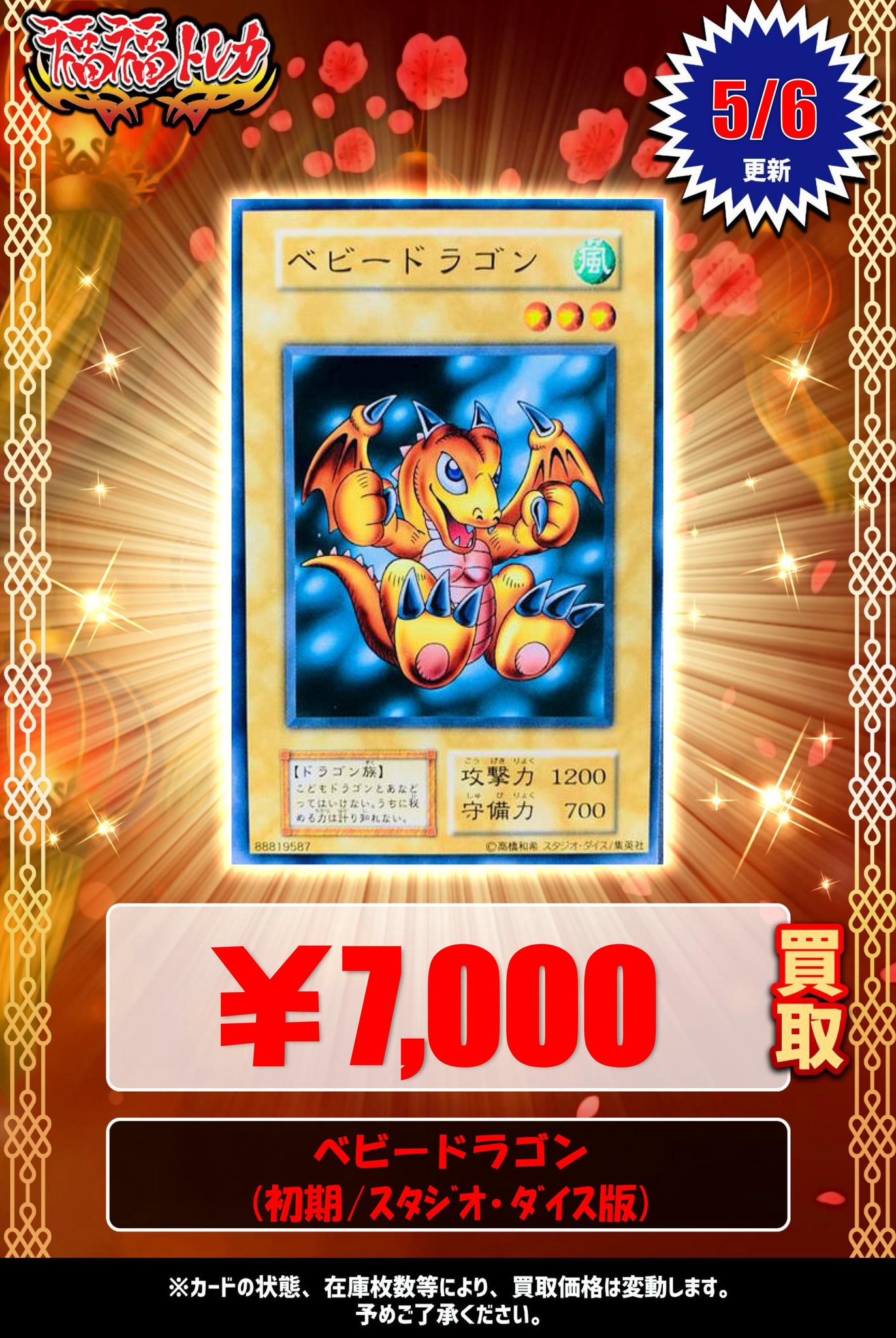 世界に1枚】遊戯王 ベビードラゴン 初期 ノーマルレア ダイス版 PSA10