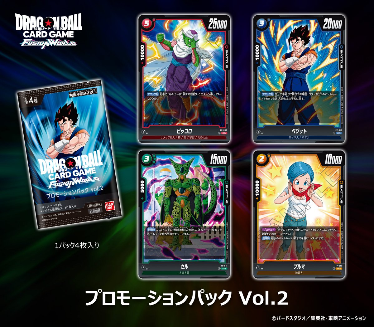 ドラゴンボールフュージョンワールド 大会プロモ 55パック