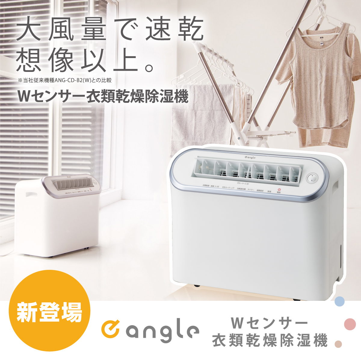 除湿機 ANG-CD-B2(W) e-angle ang-cd-b2除湿機 【公式通販】