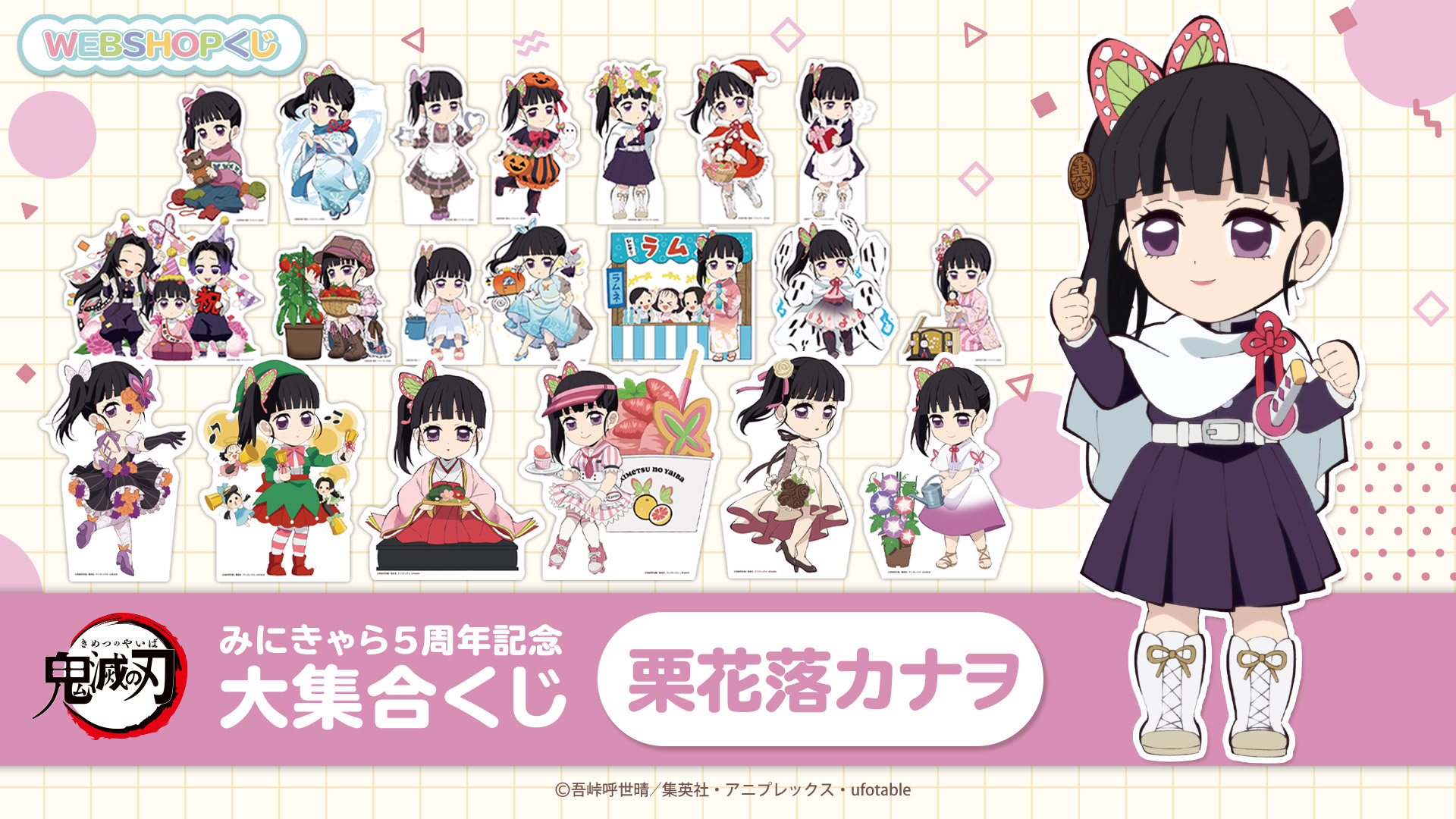 鬼滅の刃 ufotable 場面写 ブロマイド 栗花落カナヲ 鬼滅の刃