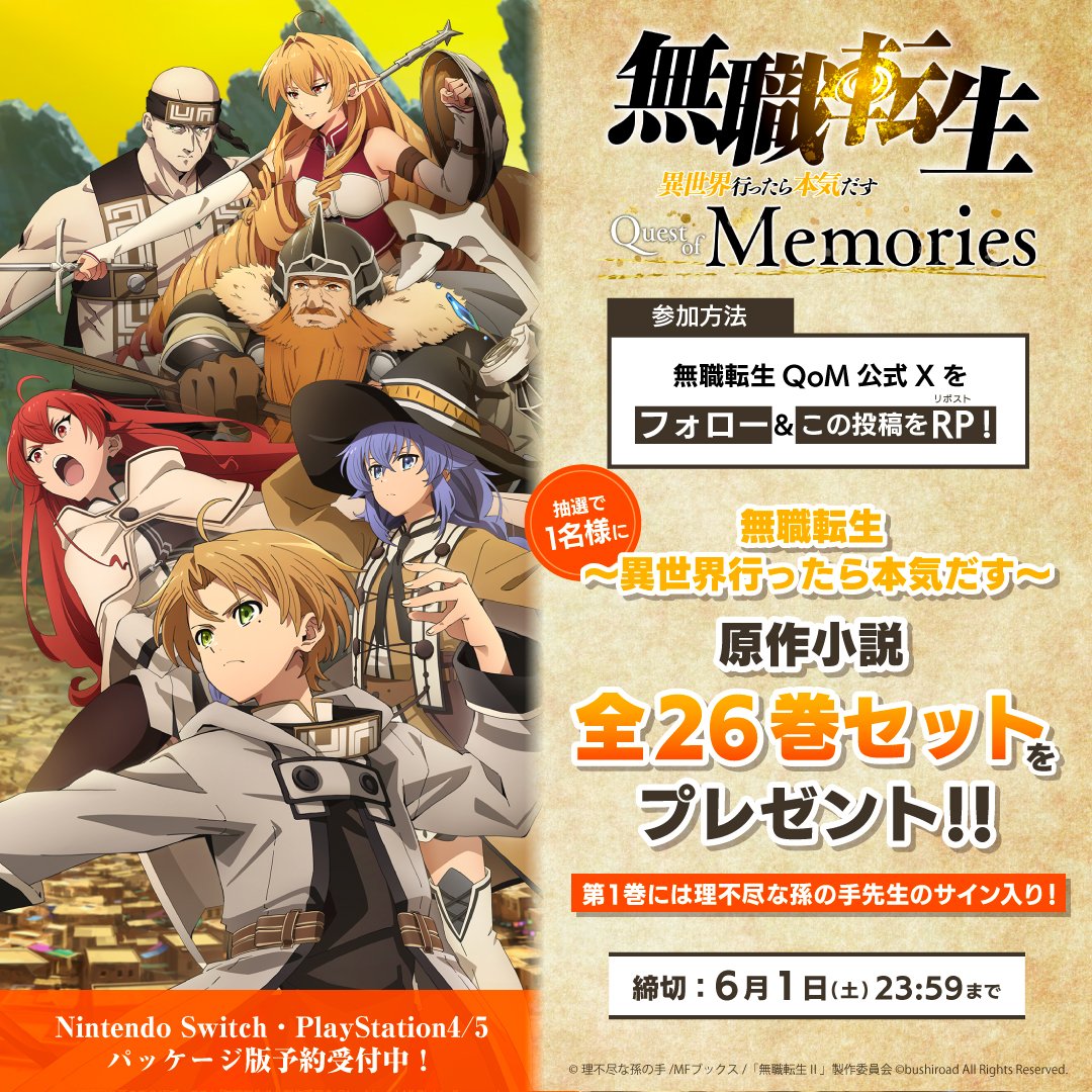 無職転生 ～異世界行ったら本気だす 帯付き1-26巻セット