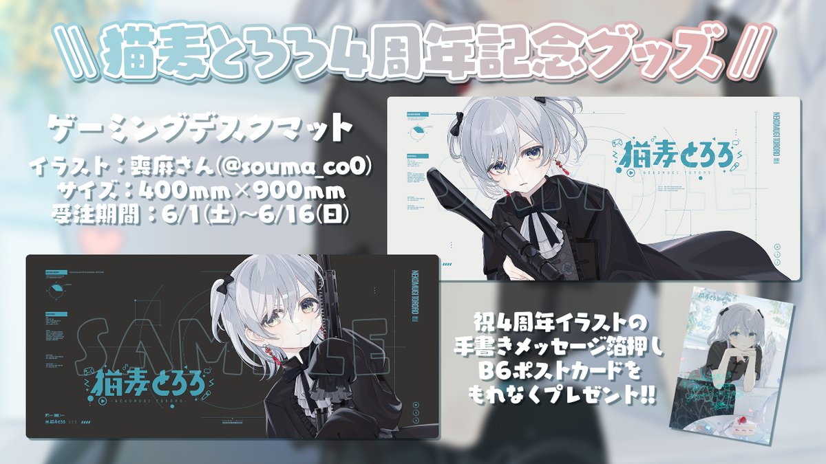 猫麦とろろ コラボカフェ グッズ デスクマット セット アクリル