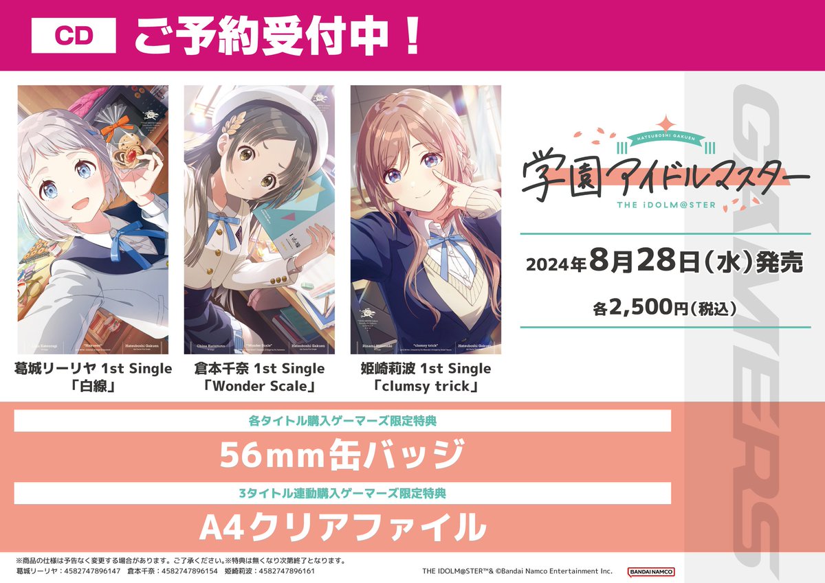 学園アイドルマスター 学マス CD 特典 L.U.V 缶バッジ ゲーマーズ 莉波