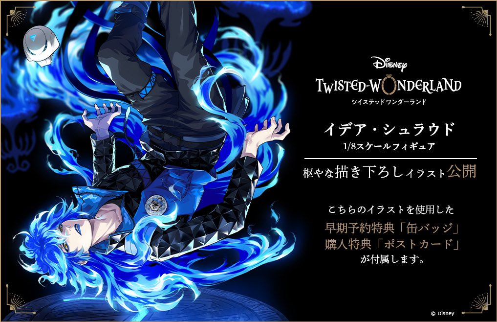 ツイステ イデア・シュラウド 1/8スケールフィギュア 早期購入特典 ②