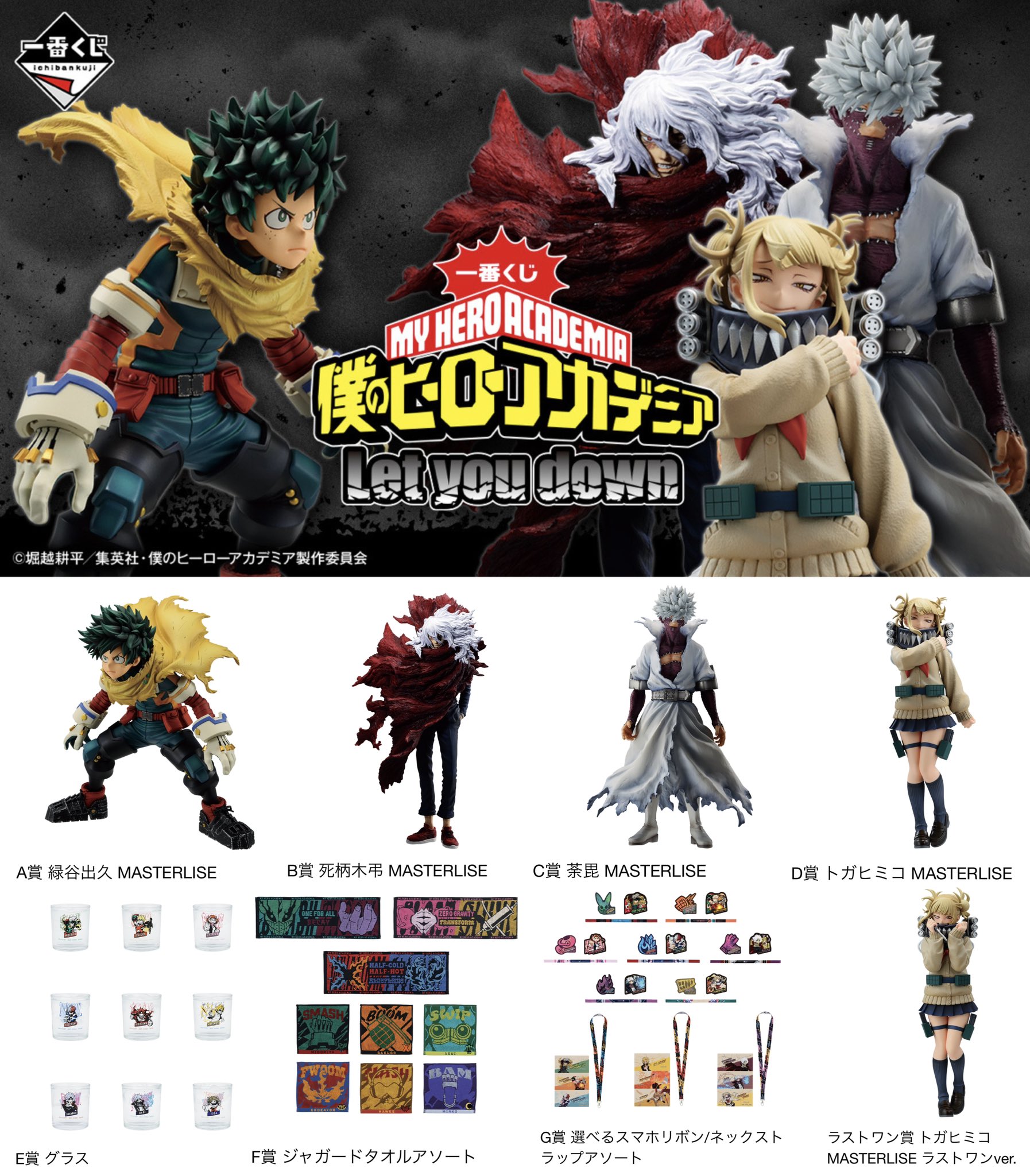 新品 1ロット 一番くじ ヒロアカ 突入 僕のヒーローアカデミア ロッド