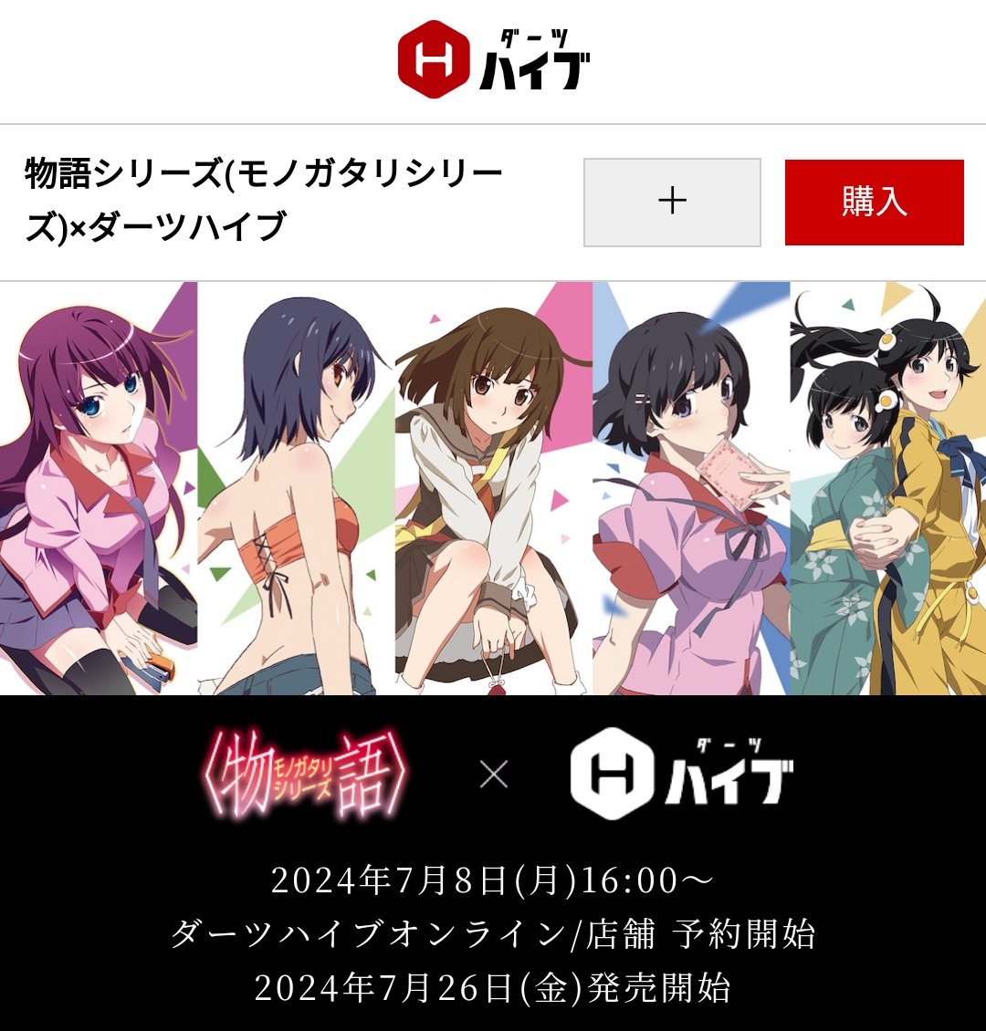 物語シリーズ 忍野忍 ラバーデスクマットコレクション 物語シリーズ