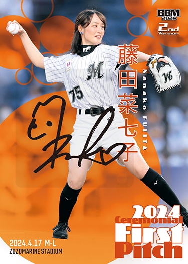 2024年BBM2nd選手カード 藤田菜七子騎手 サイン入り