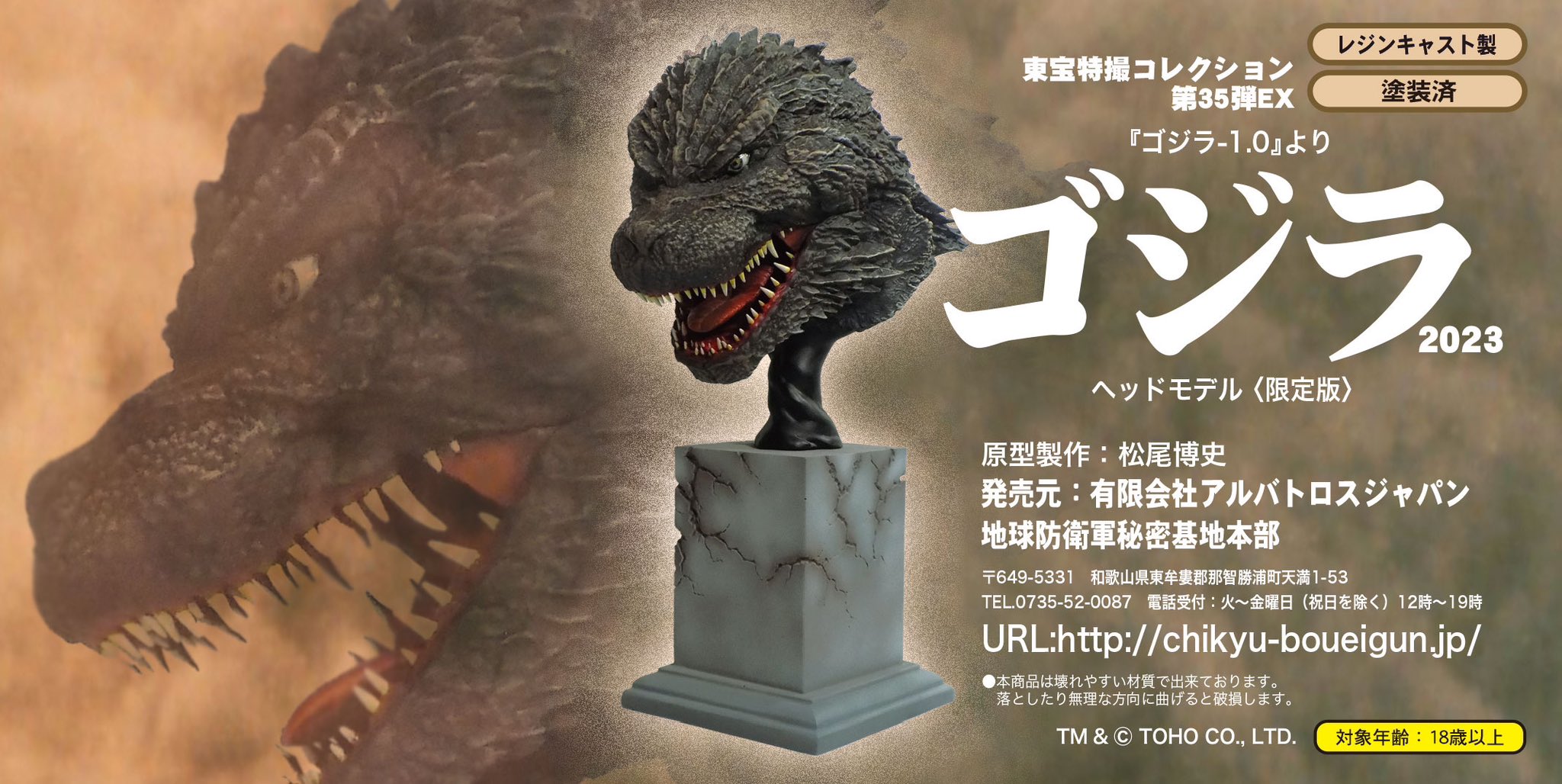 マタンゴ（アルバトロスジャパン）彩色済ポリストーン製リアル