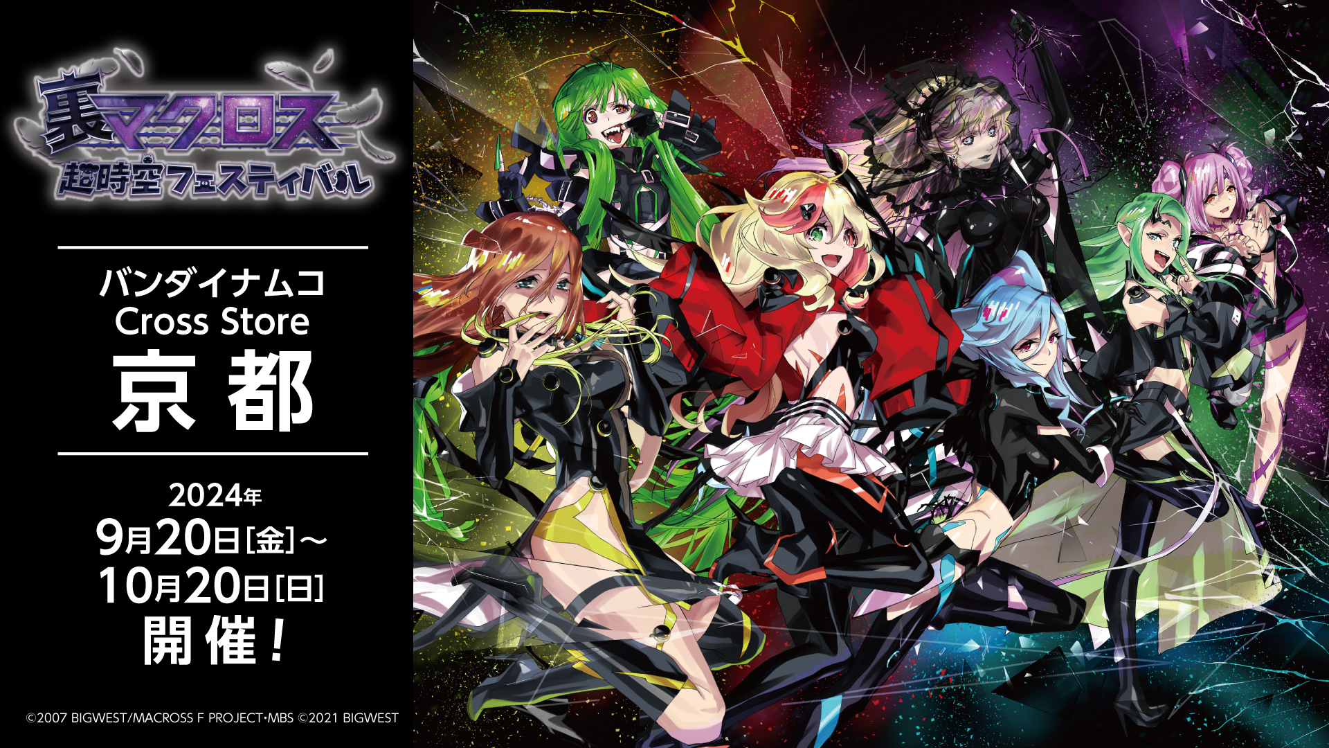 マクロス 裏マクフェス ガラポン A賞 アクリルボード 闇シ