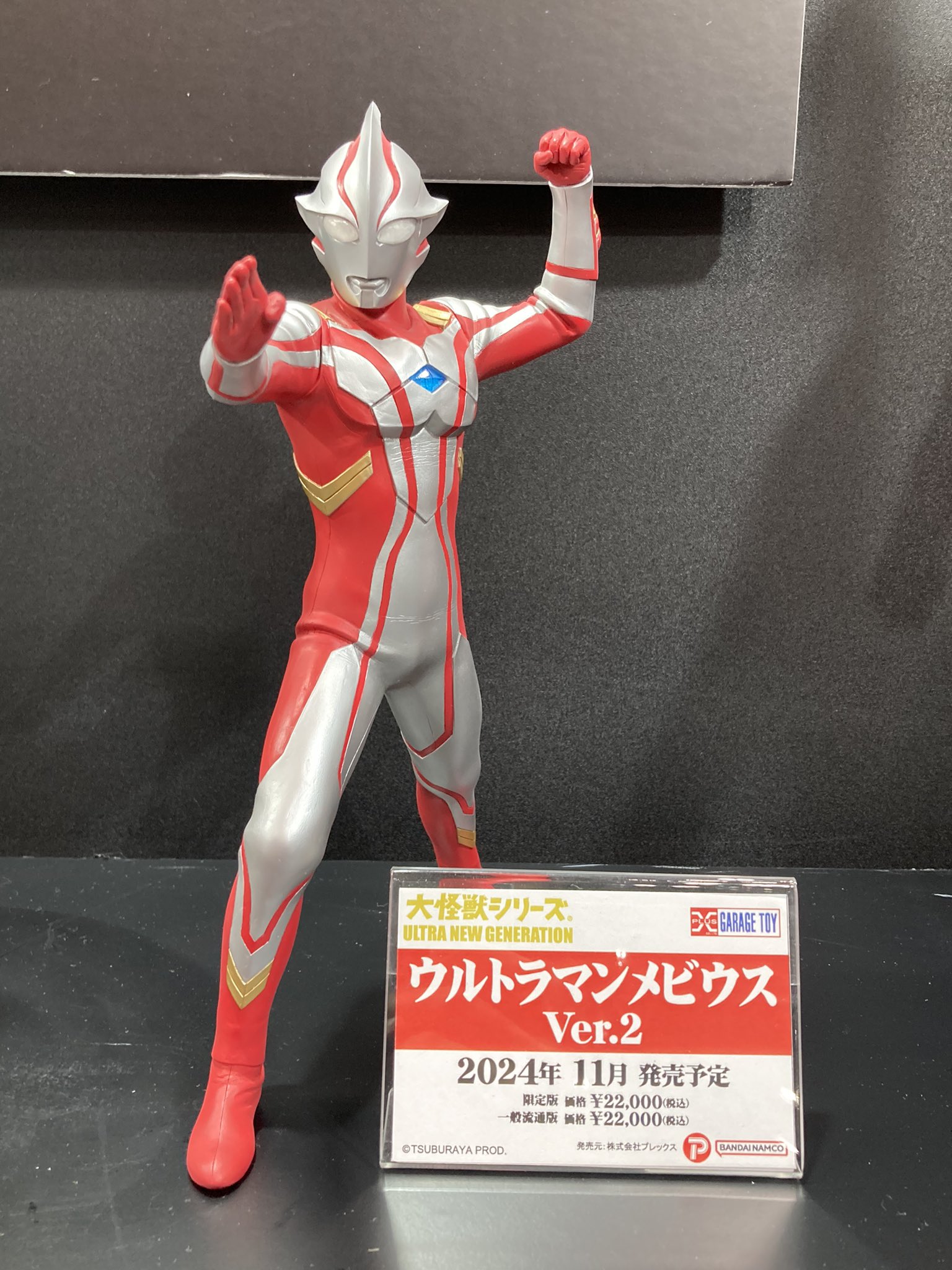 エクスプラス・少年リック限定版 ウルトラマンメビウス Ver.2