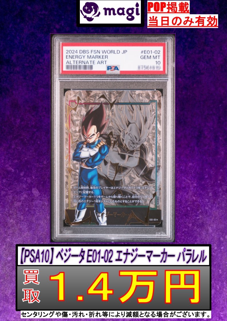 ベジータ エナジーマーカー psa10 magi大阪日本橋店 on X