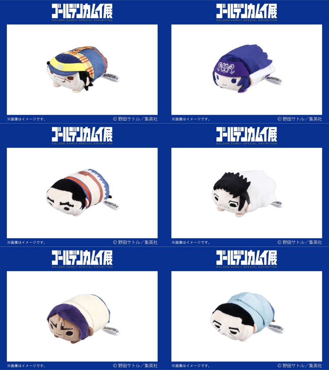 8月16日より事後通販開始 【ゴールデンカムイ展】 ・のるキャラ