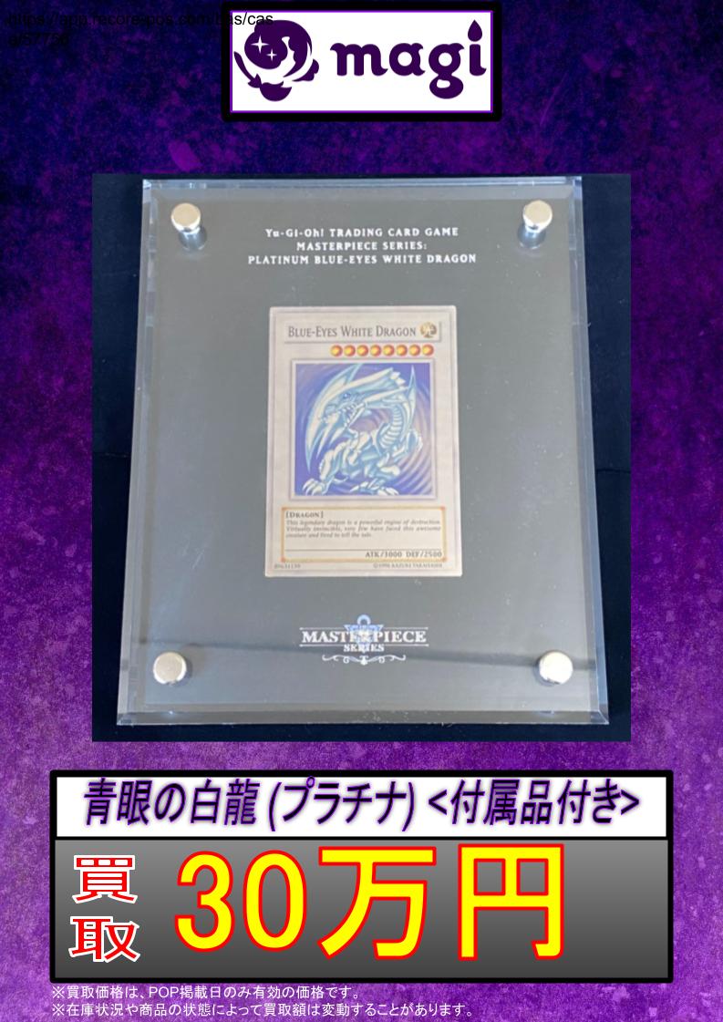 プラチナ 遊戯王 青眼の白龍 ブルーアイズ Platinum 最安値 - メルカリ