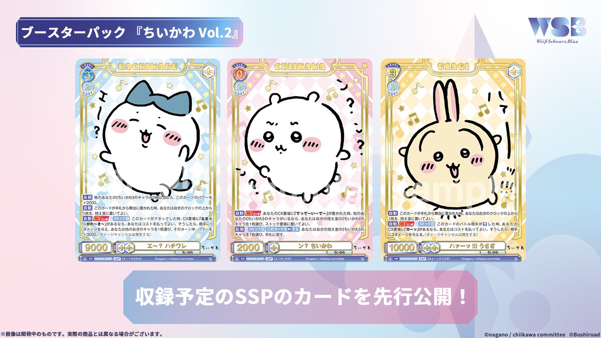 💠先行公開💠 #ヴァイスシュヴァルツブラウ ブースターパック『ちい
