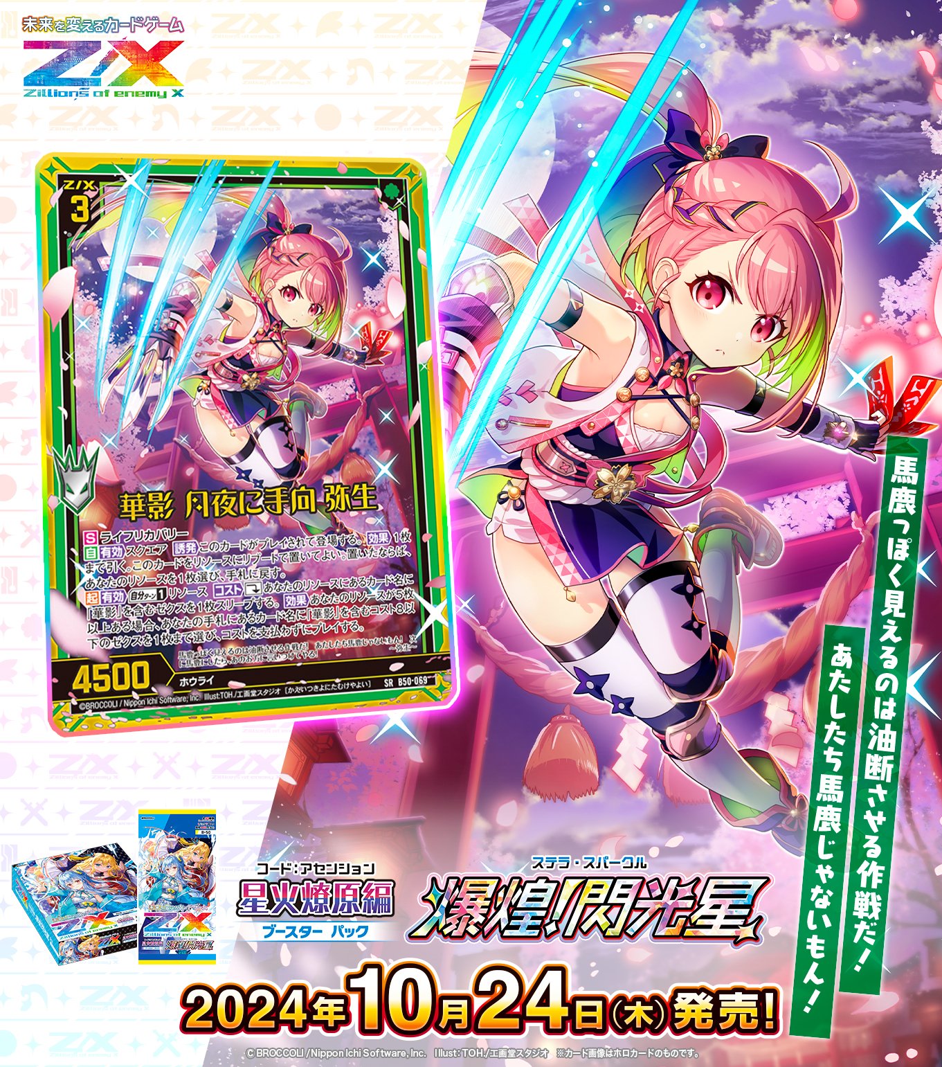 Z/X サーティーン・アニバーサリー イース 3枚セット ゼクス トランプ