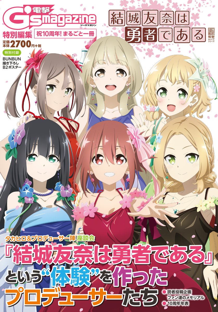 B2ポスター10枚 当選品あり 結城友奈は勇者である どん兵衛