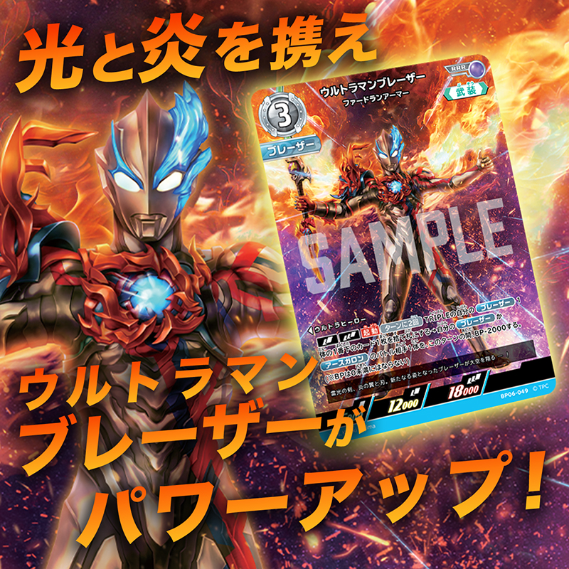 ウルトラマンカードゲーム 轟刃と機甲の盟友 SSSP ブレーザー