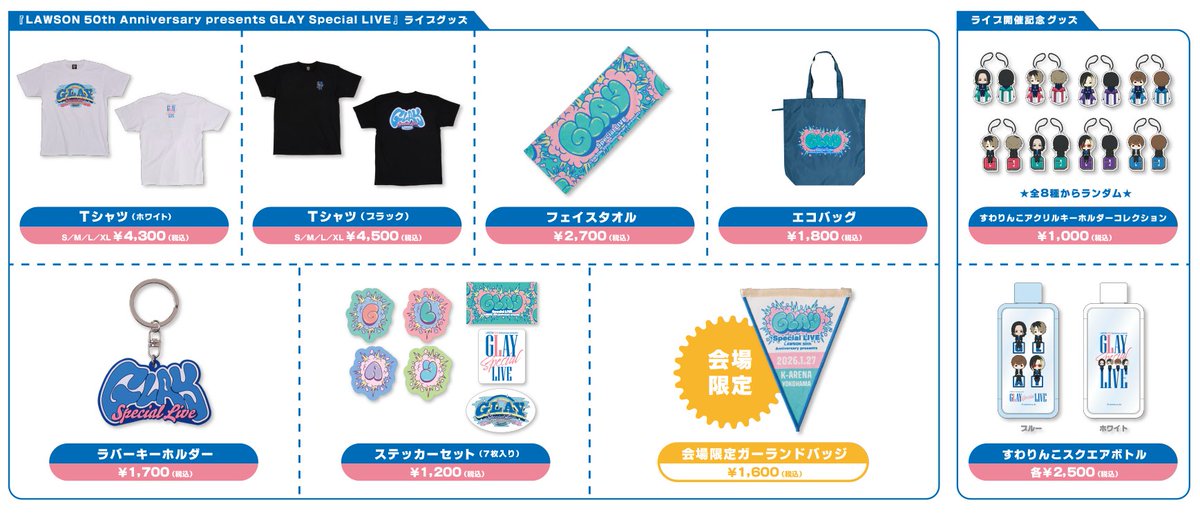 LAWSON 50th Anniversary presents #GLAY Special LIVE