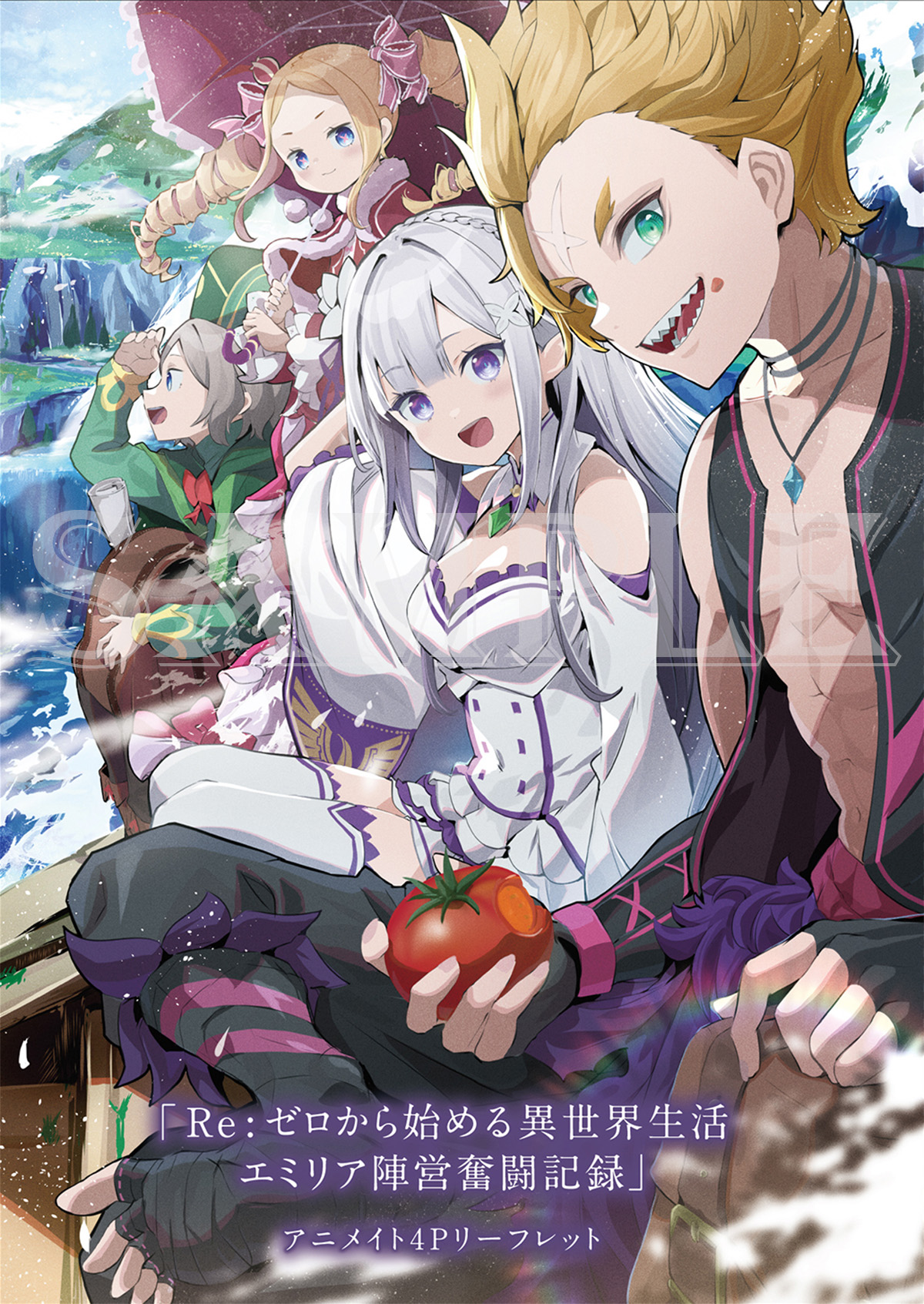 3月6日より全国アニメイト・アニメイト通販にて『Re:ゼロから始める異