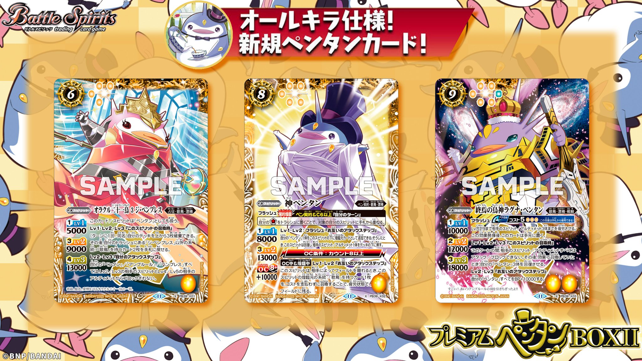 バトルスピリッツ プレミアムペンタンBOXⅡ PB39]バトルスピリッツ