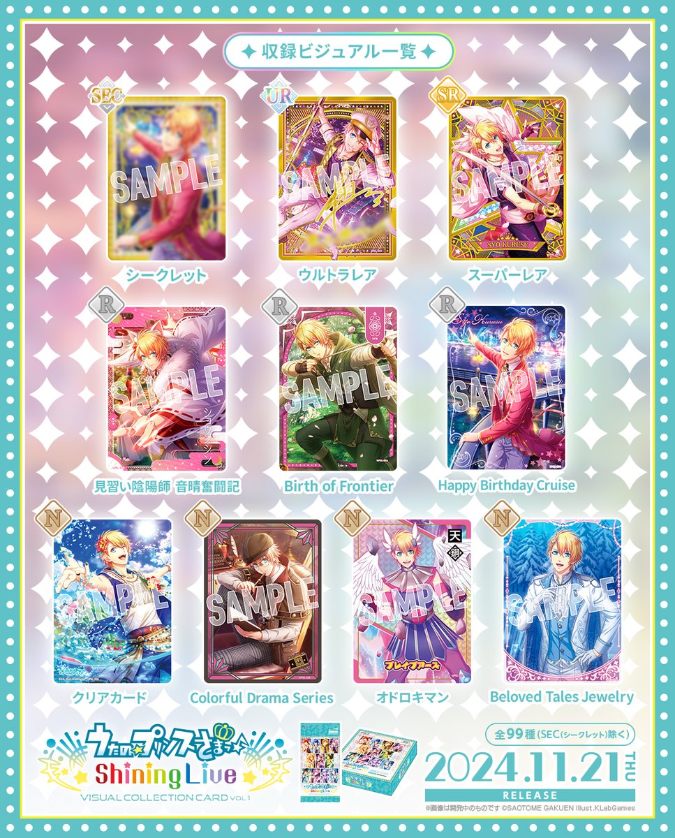 CARD】「うたの☆プリンスさまっ♪ Shining Live ビジュアル