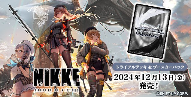 勝利の女神NIKKE ヴァイスシュヴァルツ ブースターパック購入特典