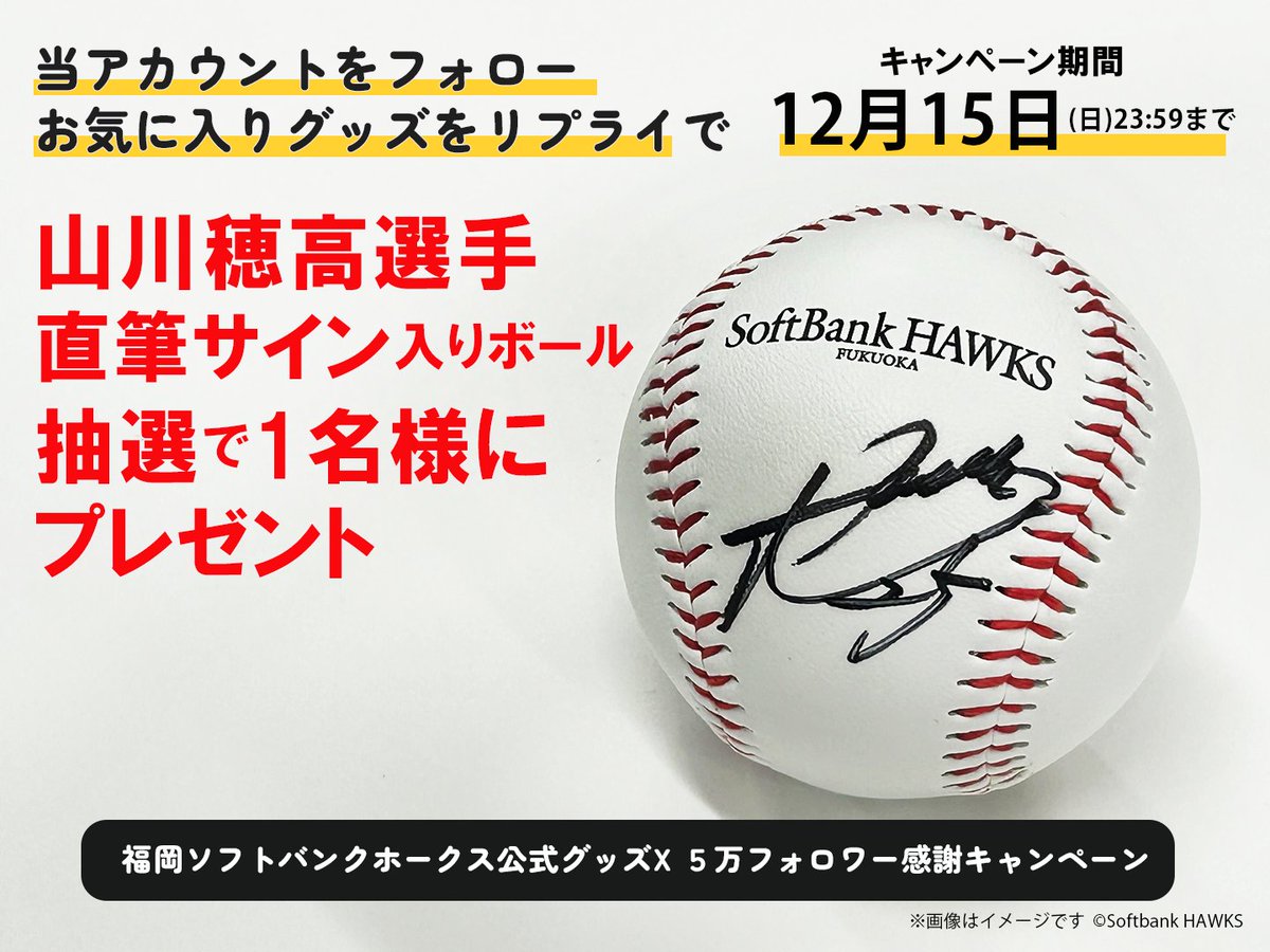 福岡ソフトバンクホークス 前田悠伍 直筆サインボール グッズ