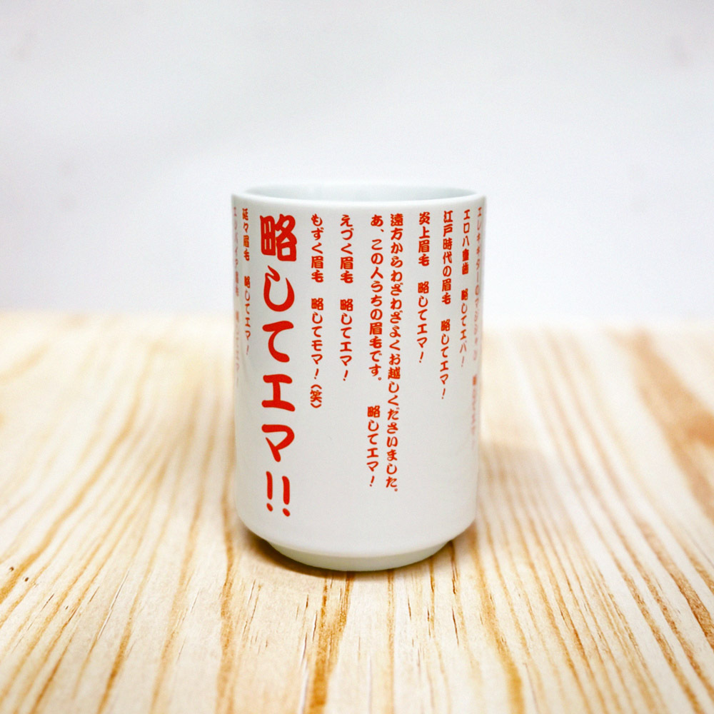 全国ホールツアーグッズ Limited Item 「祝！エマ湯呑み produced by