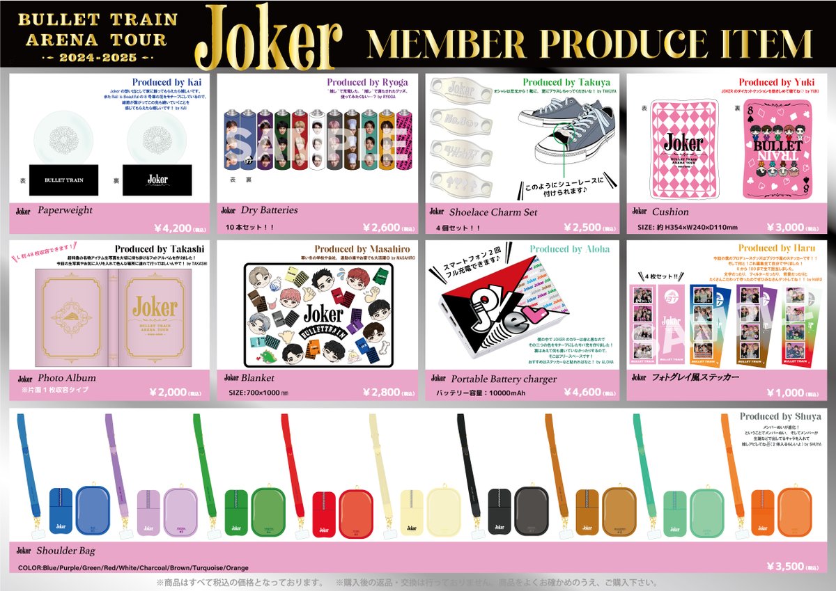 BULLET TRAIN ARENA TOUR 2024-2025 “Joker”」 🃏オフィシャルグッズ全