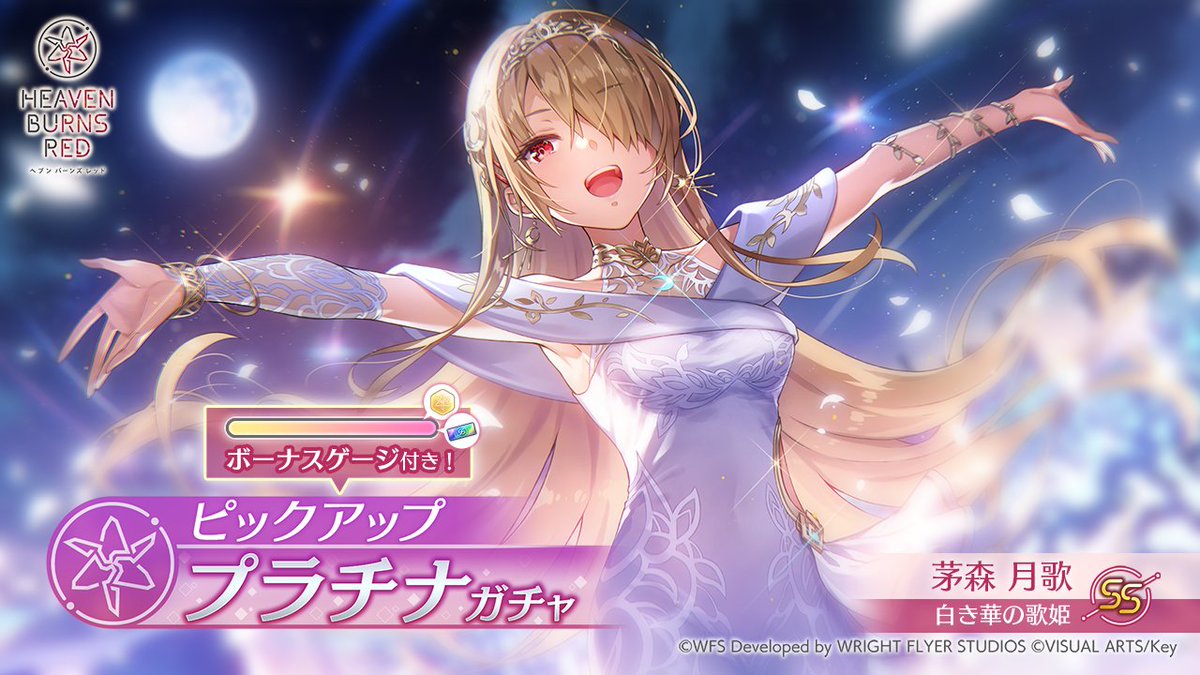 新ピックアッププラチナガチャ開始！】 新衣装SS茅森月歌が登場！ ▽新