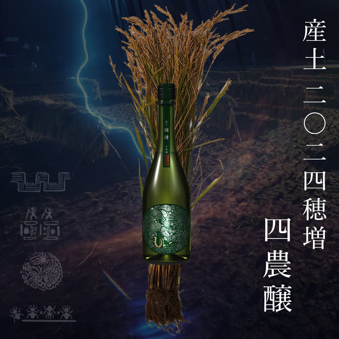 花の香酒造産土神宴限定純米大吟醸2024 出品酒9 ✖︎3本セット