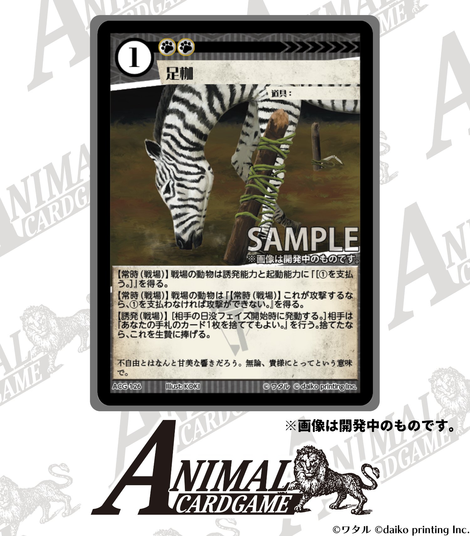 アニマルカードゲーム クラファン フルセット ACG アニマルカード