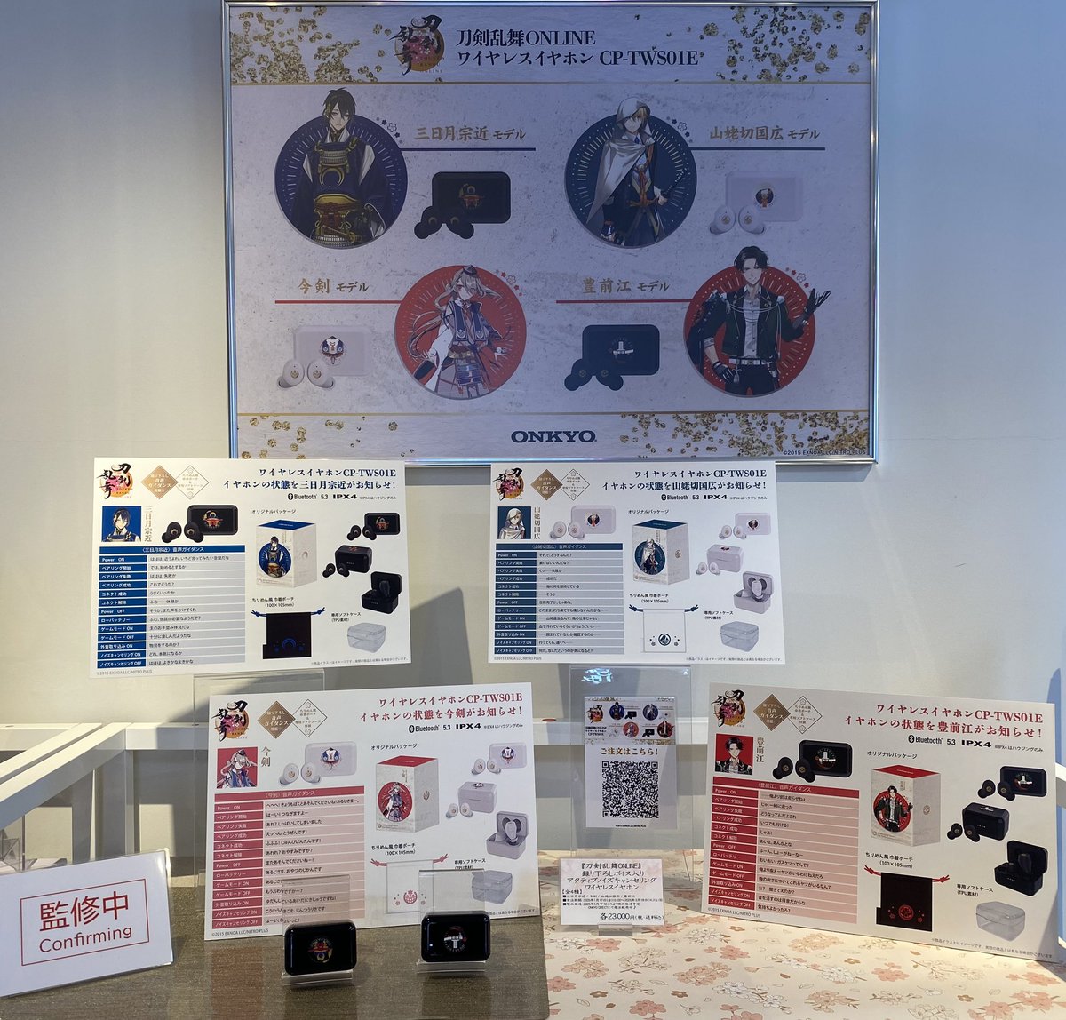 刀剣乱舞 ONLINE 録り下ろしボイス搭載ANCワイヤレスイヤホンが 本日15