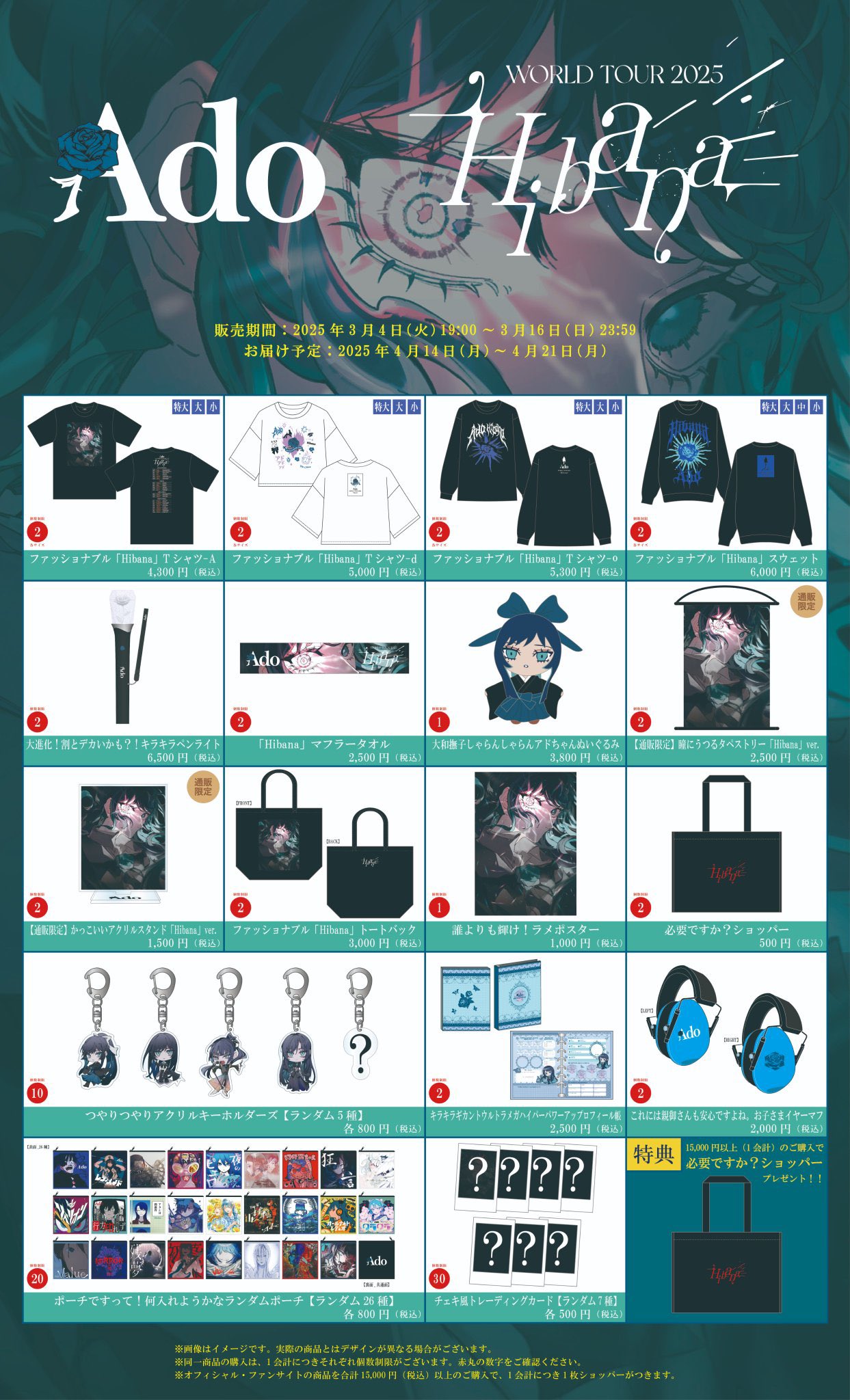 Ado ライブグッズ まとめ売り 5点セット Ado ライブグッズ まとめ売り