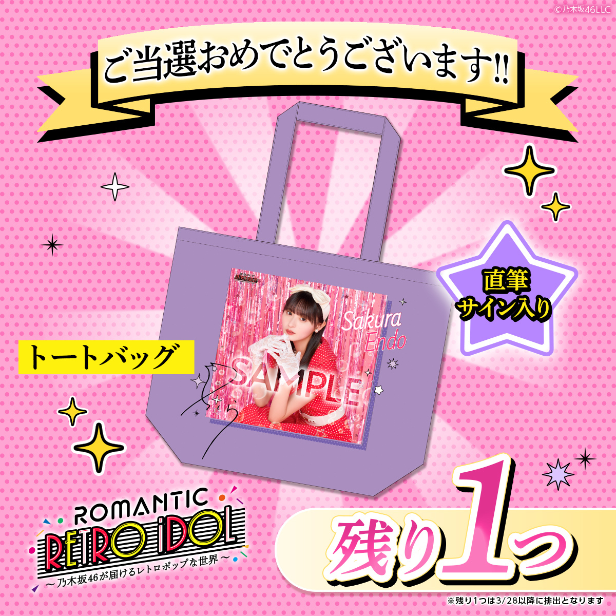 乃木坂46 賀喜遥香 のぎBOX retro 直筆サイン入りトートバッグ 乃木坂