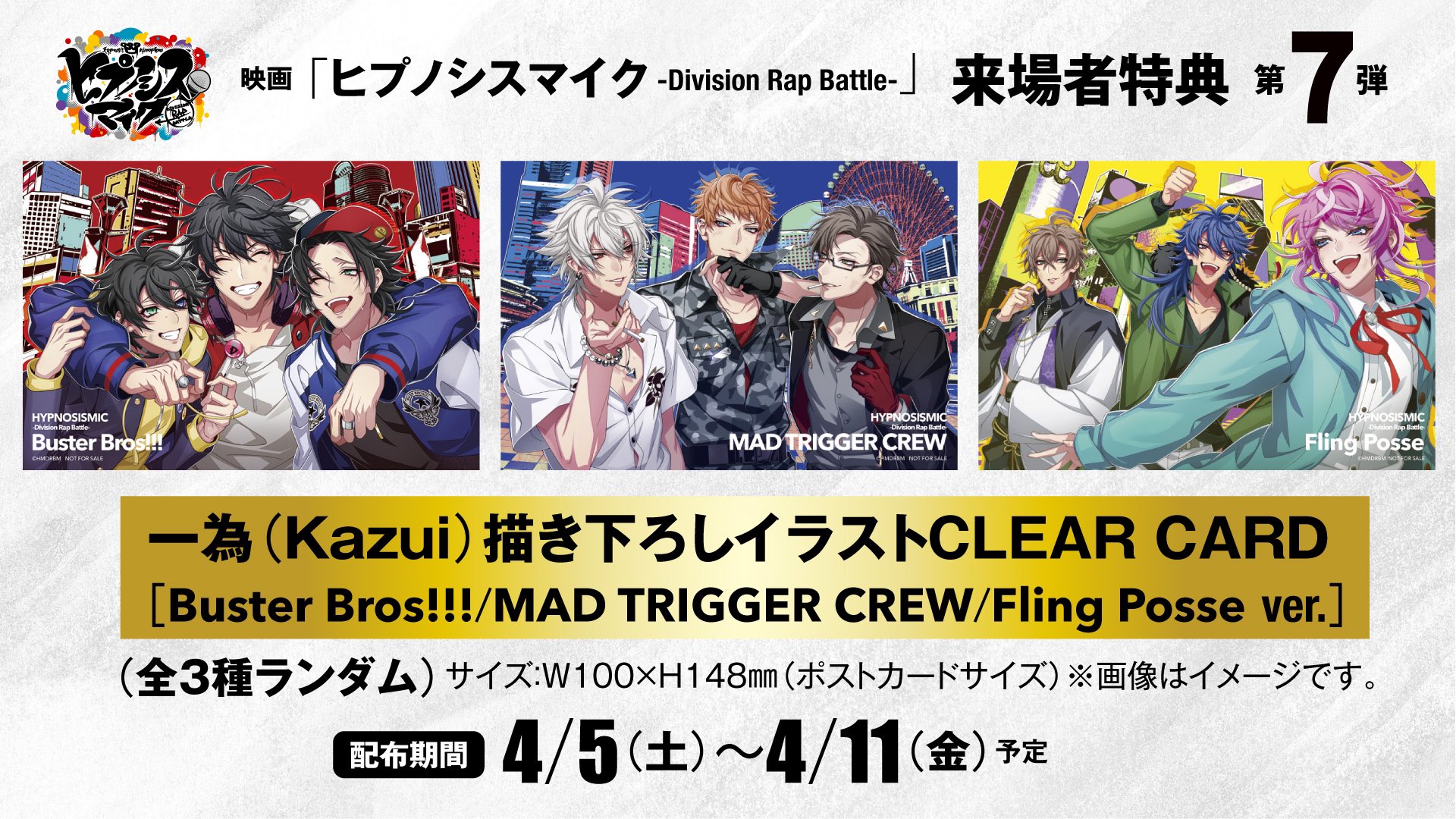 ヒプムビ クリアカード 来場者特典 第7弾 第8弾 ヒプマイ情報まとめ on