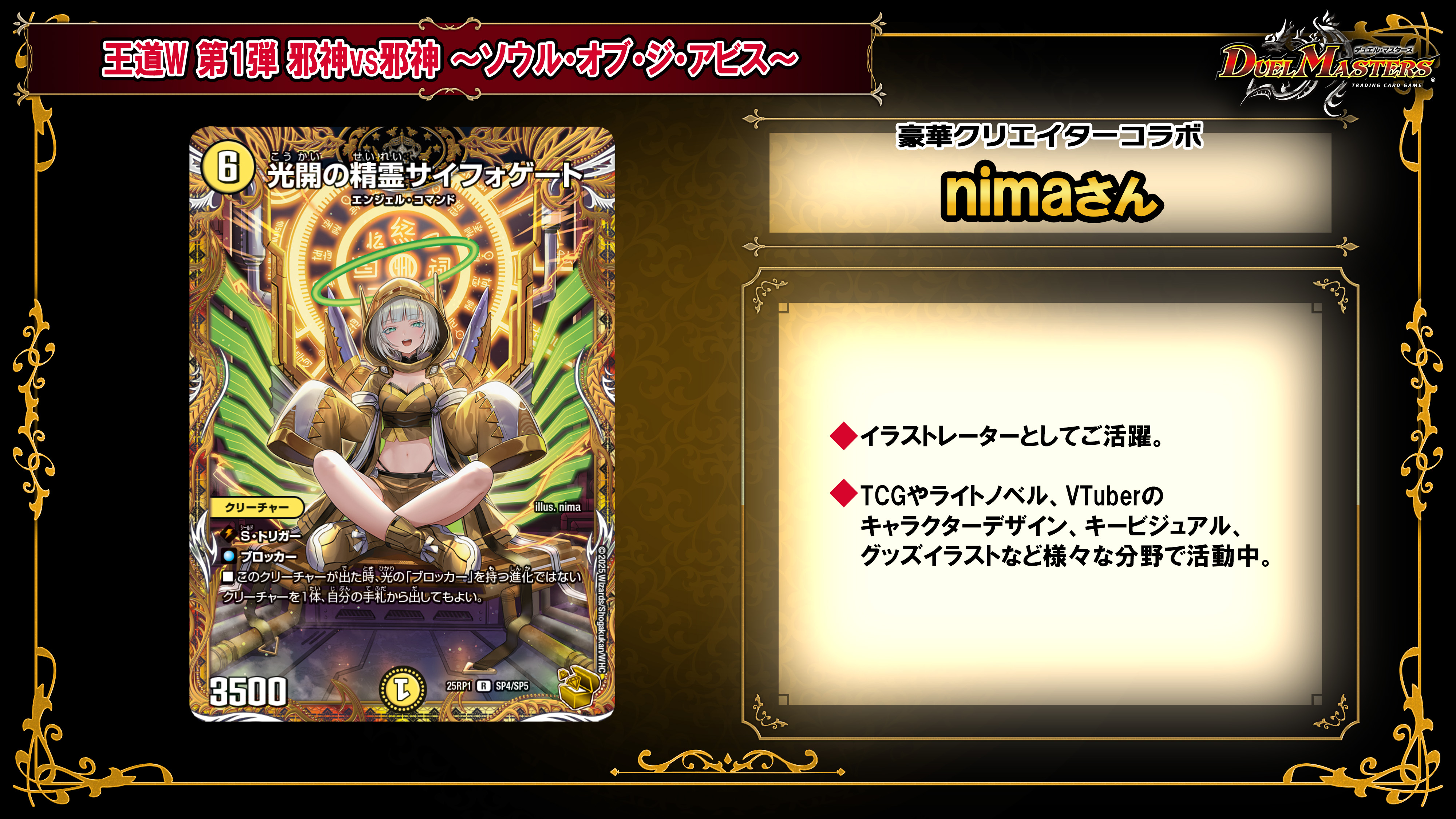 デュエルマスターズ 光開の精霊 サイフォゲート 金トレジャー デュエル